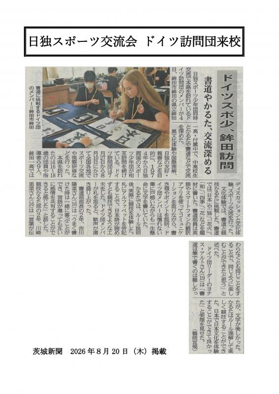 日独交流会