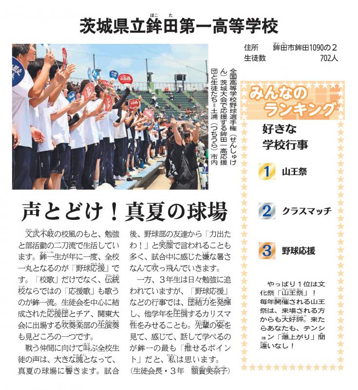 鉾一茨城新聞